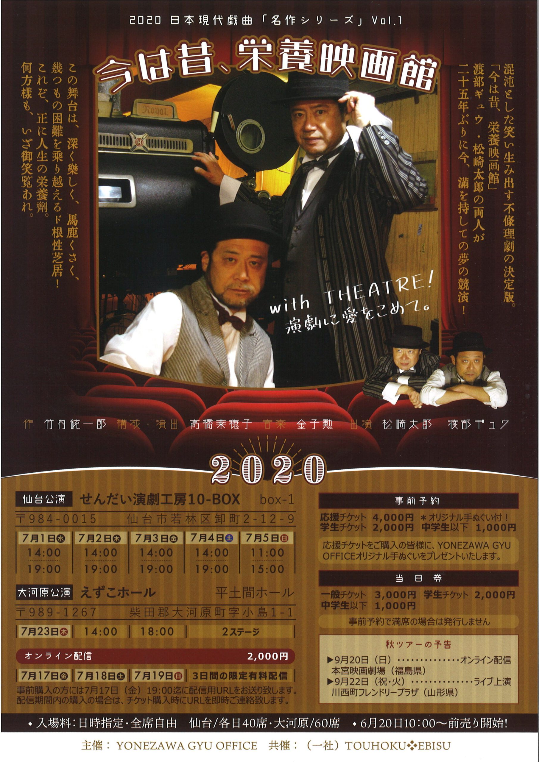 YONEZAWA GYU OFFICE 『今は昔、栄養映画館』