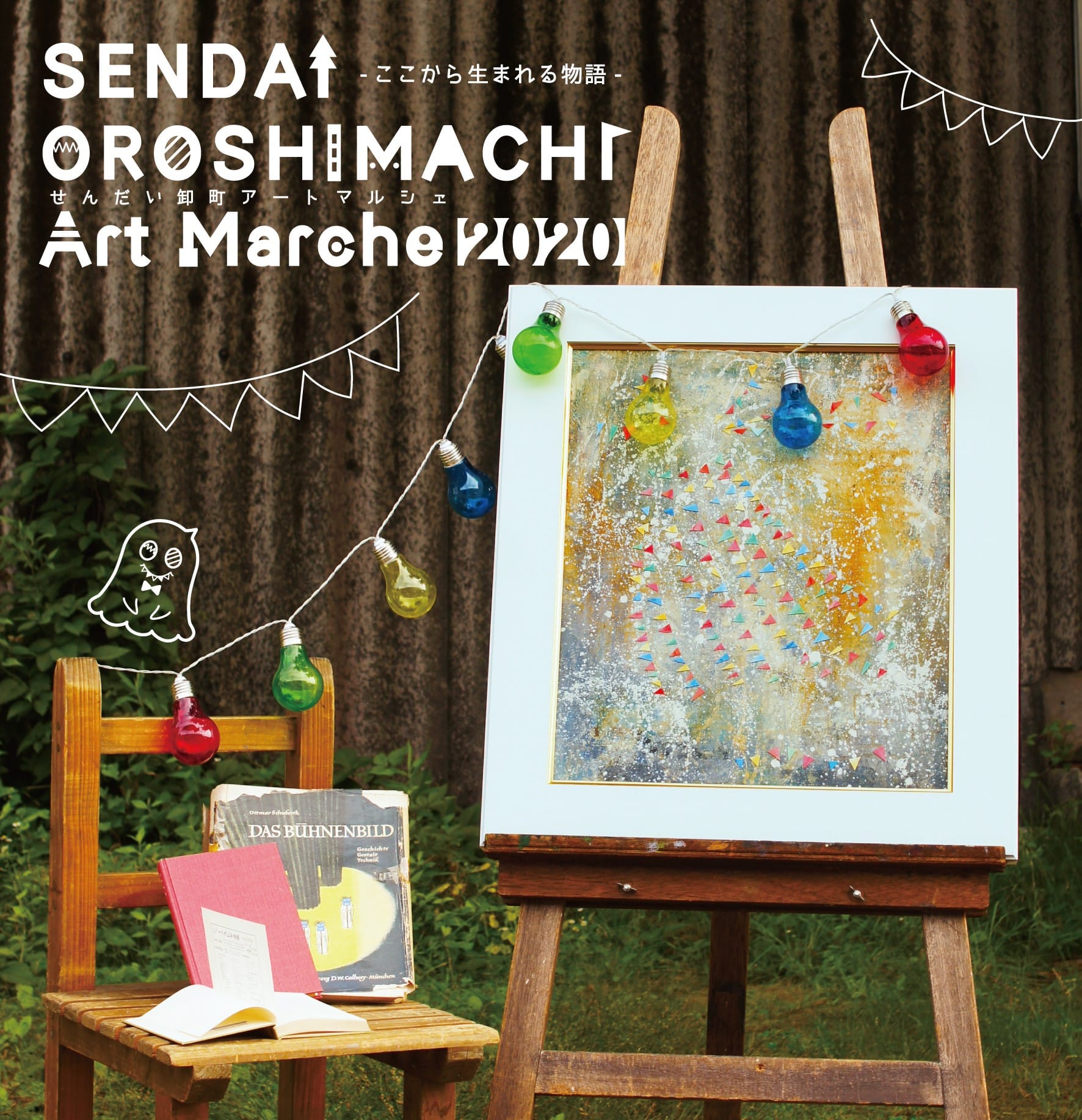 SENDAI OROSHIMACHI Art Marche 2020 ーここから生まれる物語ー