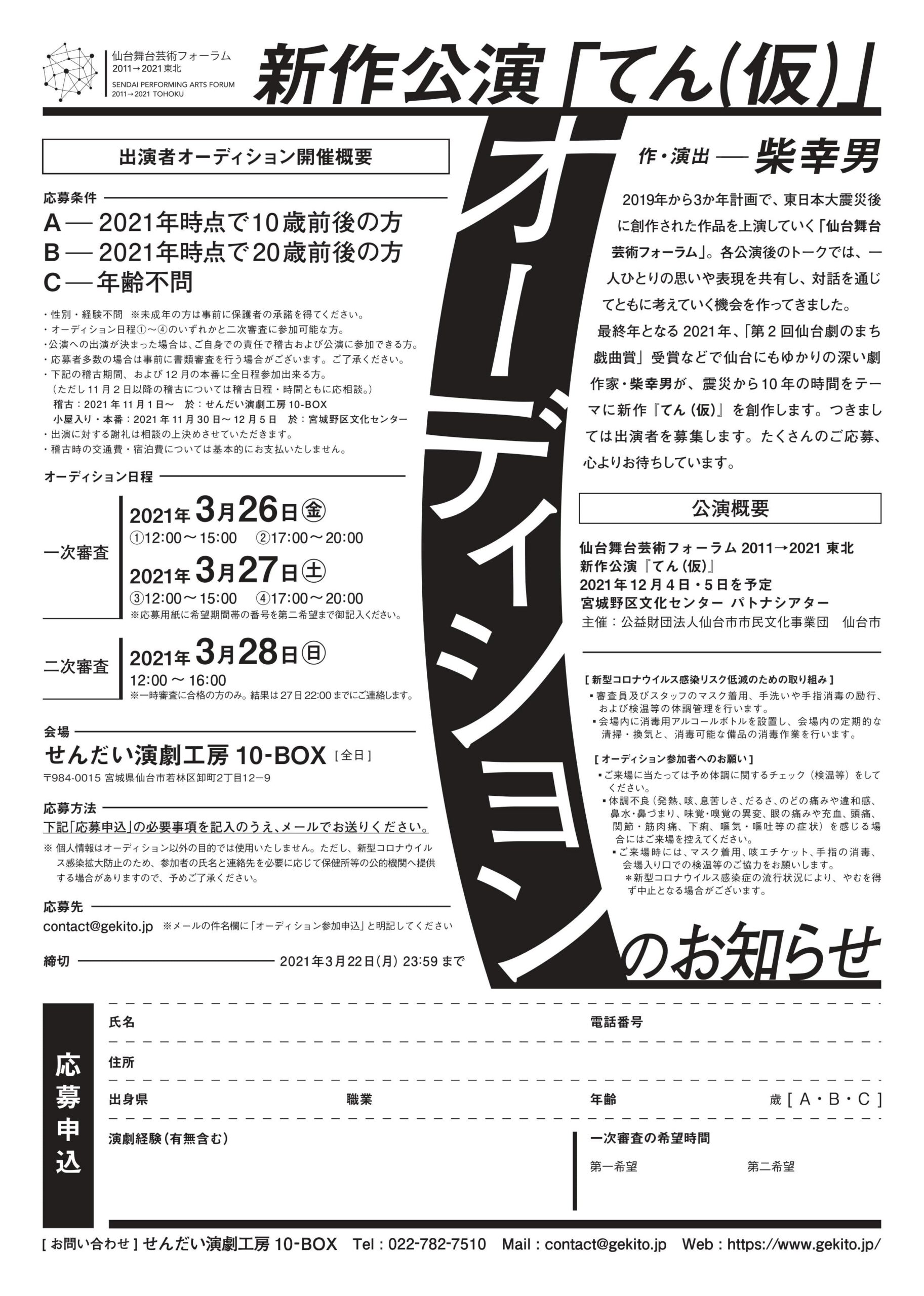柴幸男 新作公演 『てん（仮）』出演者オーディション