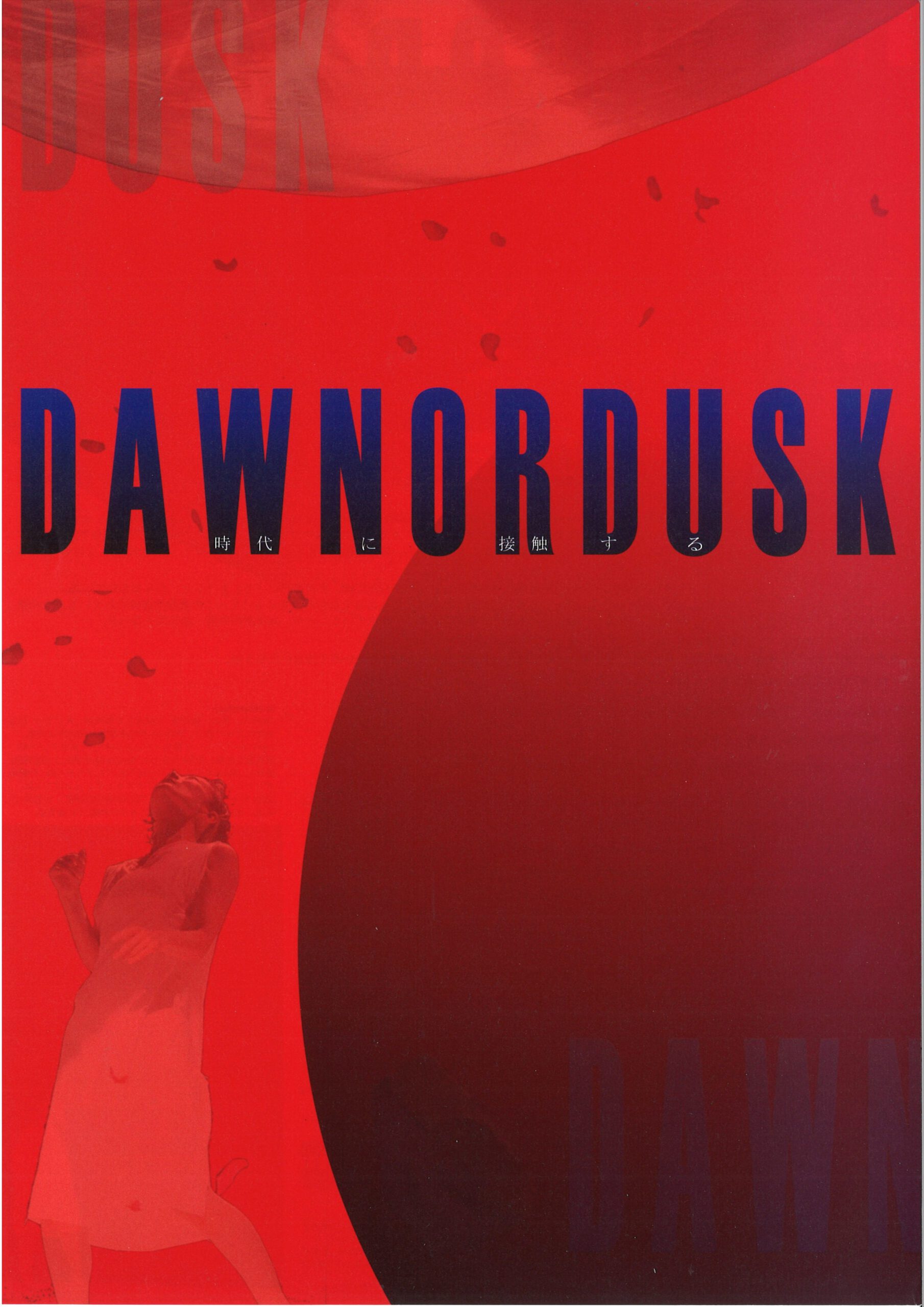 【公演中止】M-laboratory　『DAWNORDUSK』