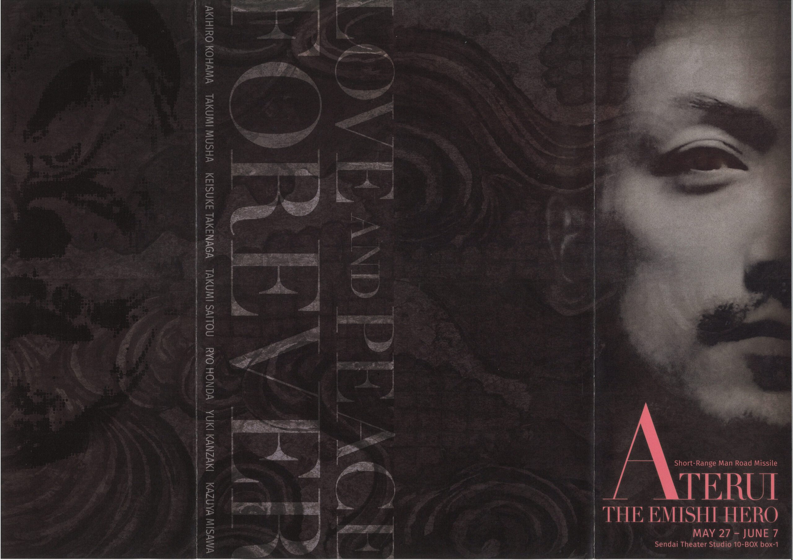 劇団 短距離男道ミサイル36発目　『みちのく超人伝説 北天鬼神譚アクロオー阿弖流為Z～Episode Final さらば愛しき人よ～』