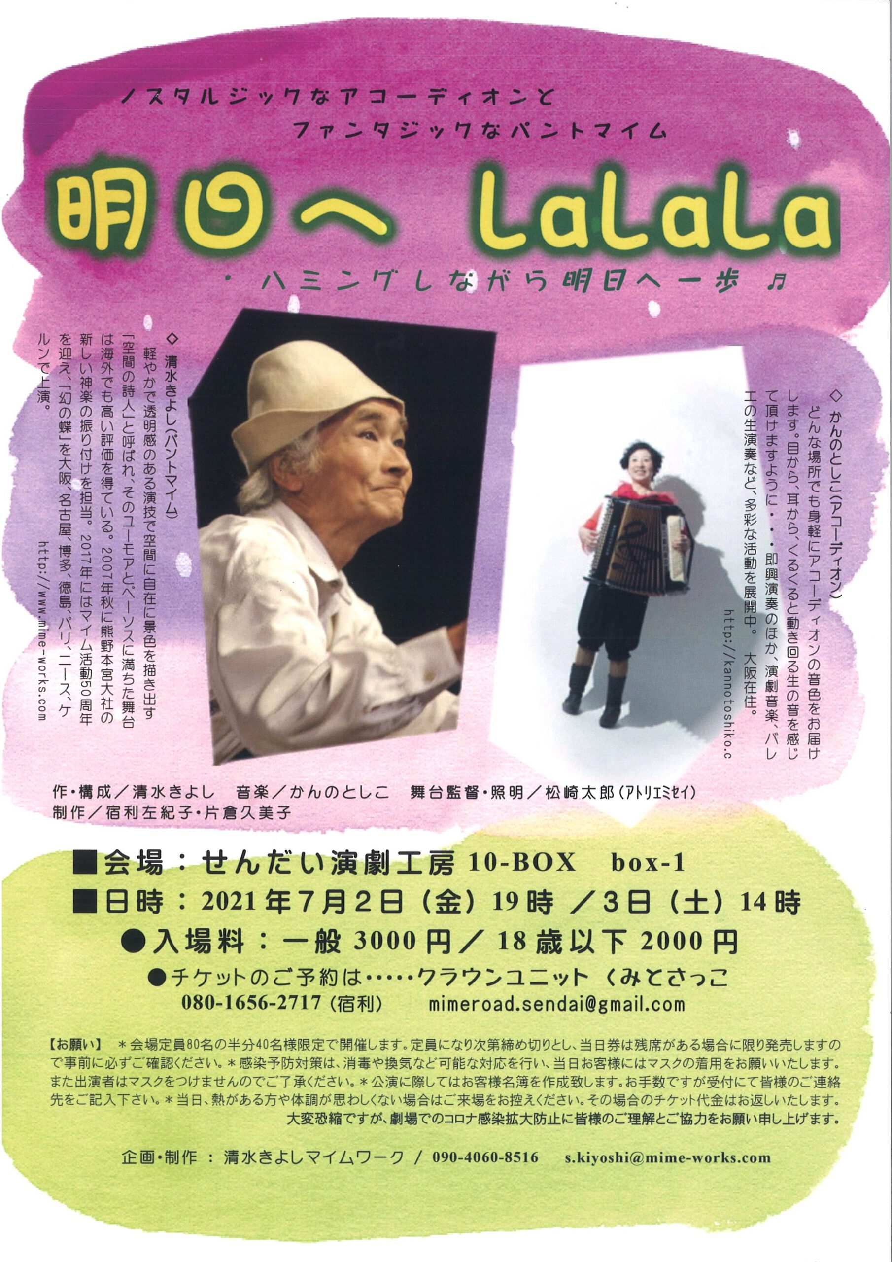 明日へ LaLaLa・ハミングしながら明日へ一歩♬