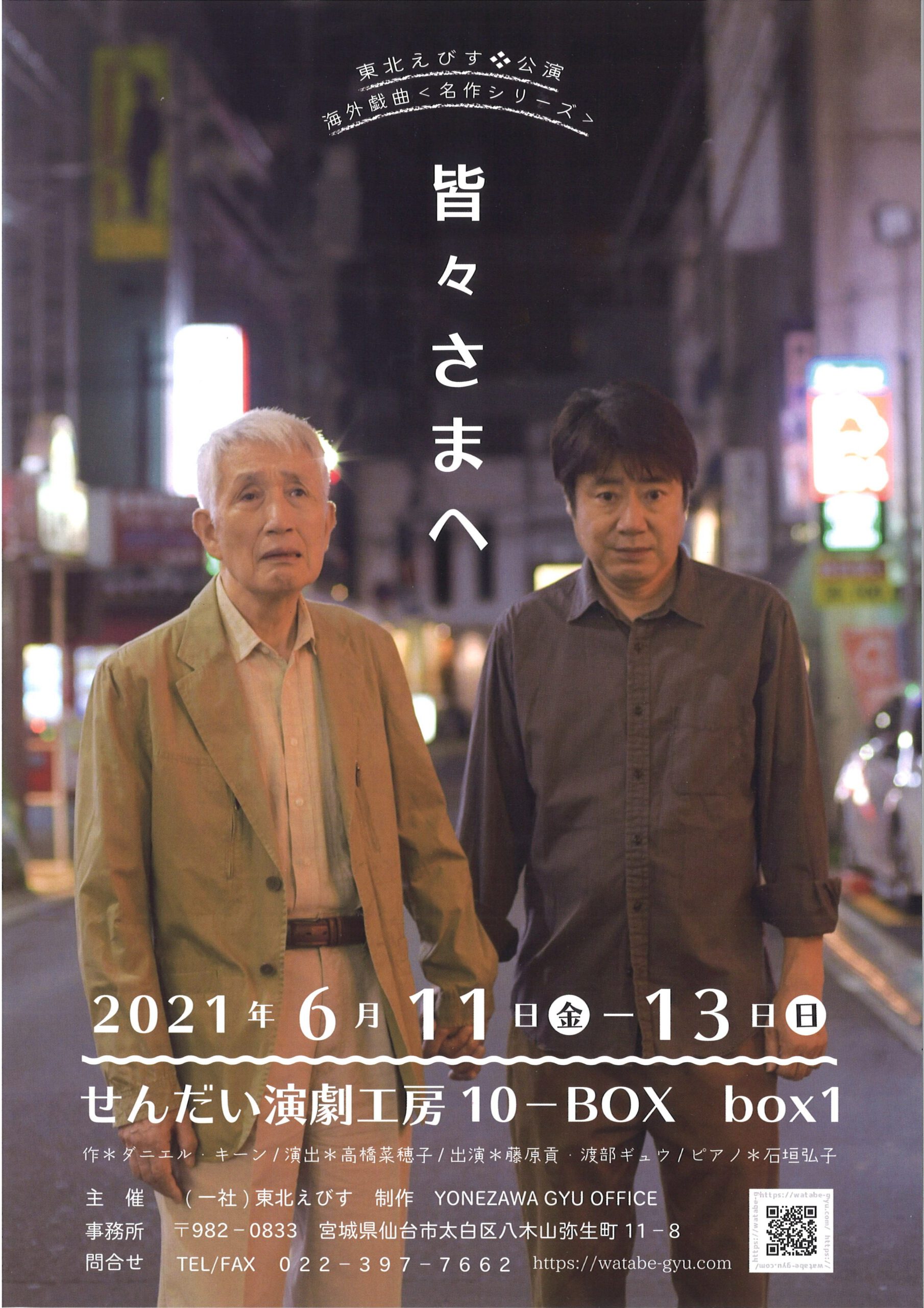 東北えびす　『皆々さまへ』