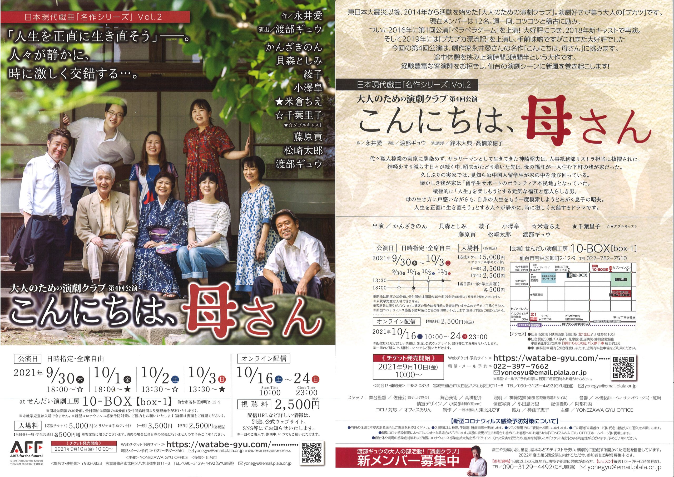 大人のための演劇クラブ 第4回公演　『こんにちは、母さん』