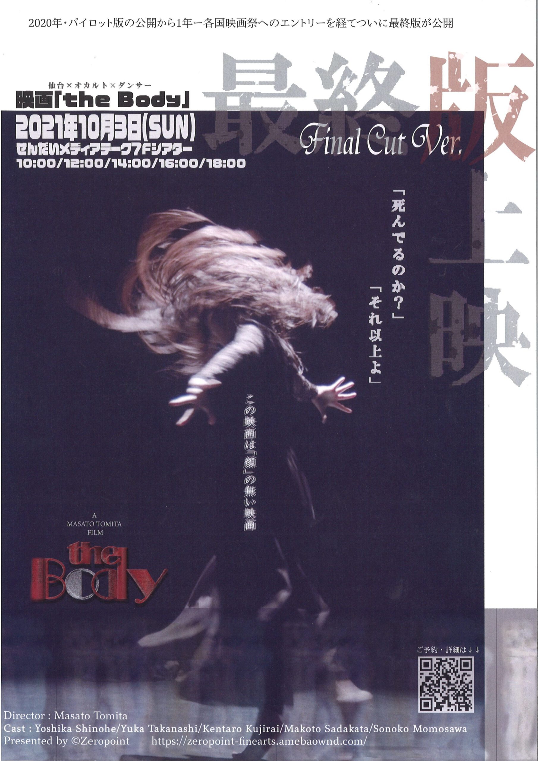 the Body舞台版実行委員会／Zeropoint 『the Body』