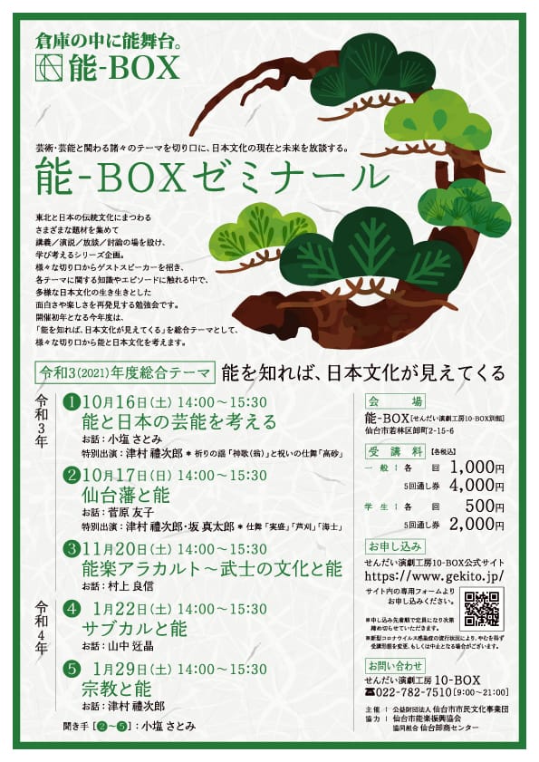 能-BOXゼミナール