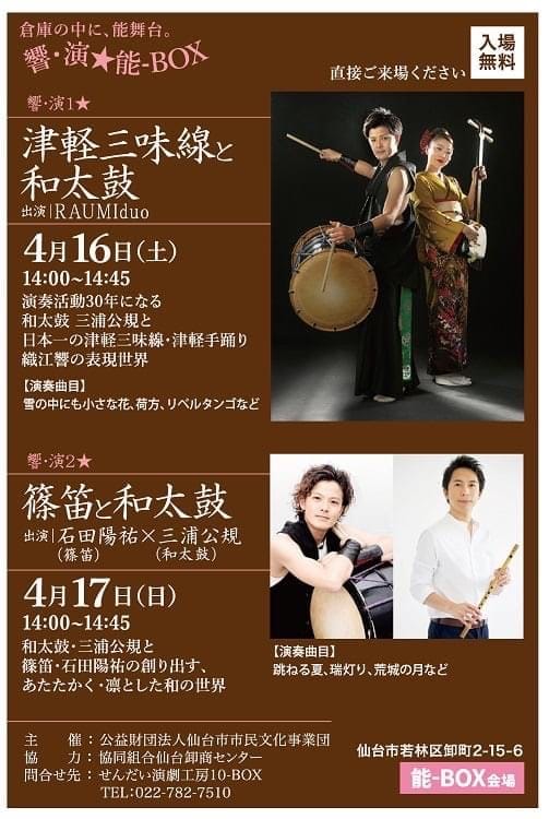 響・演★能-BOX「津軽三味線と和太鼓／篠笛と和太鼓」＜2022春のクロッサム卸町ふれあい市＞