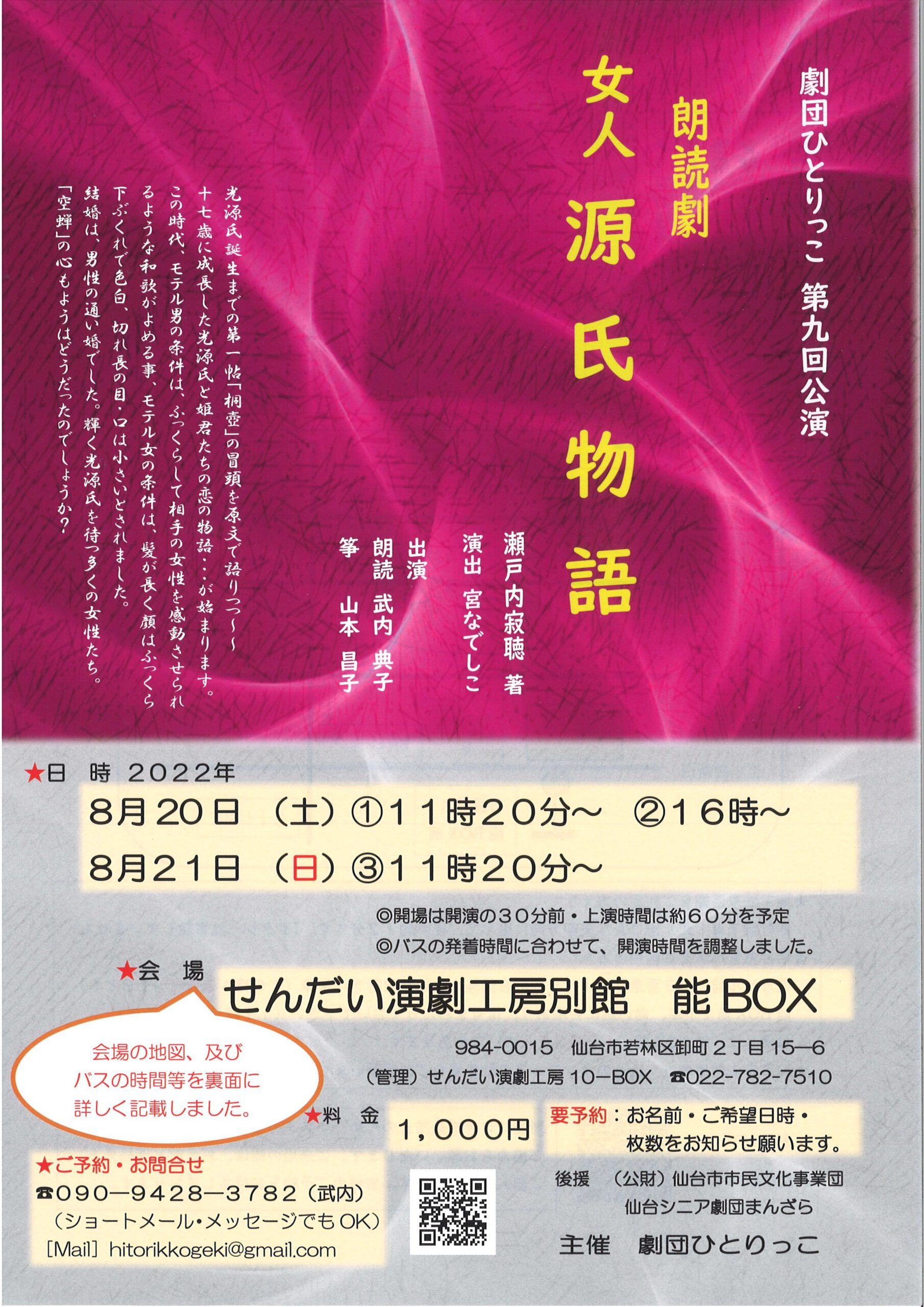 劇団ひとりっこ 第九回公演  朗読劇『女人 源氏物語』