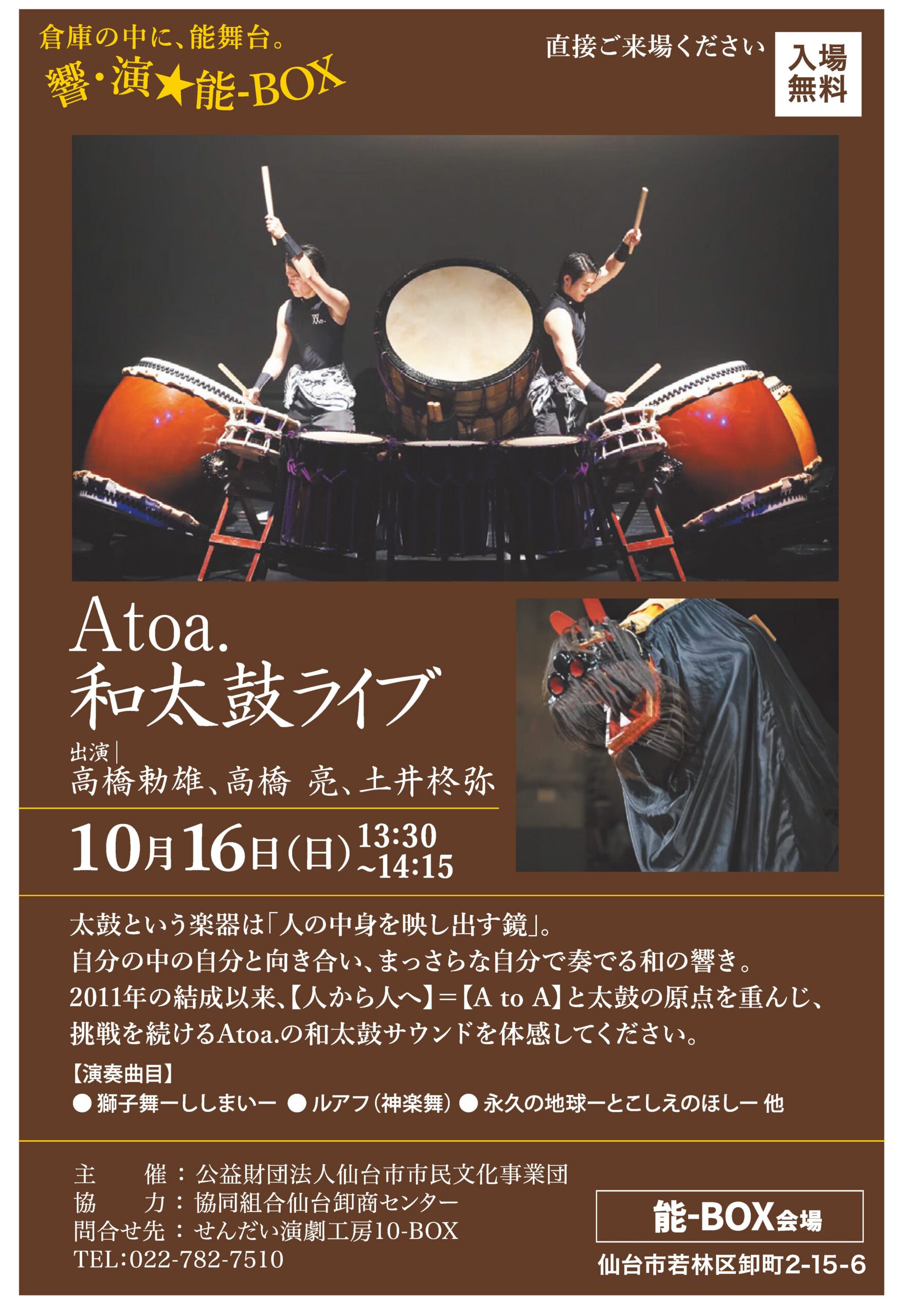 響・演★能-BOX「Atoa.和太鼓ライブ」＜2022秋のクロッサム卸町ふれあい市＞