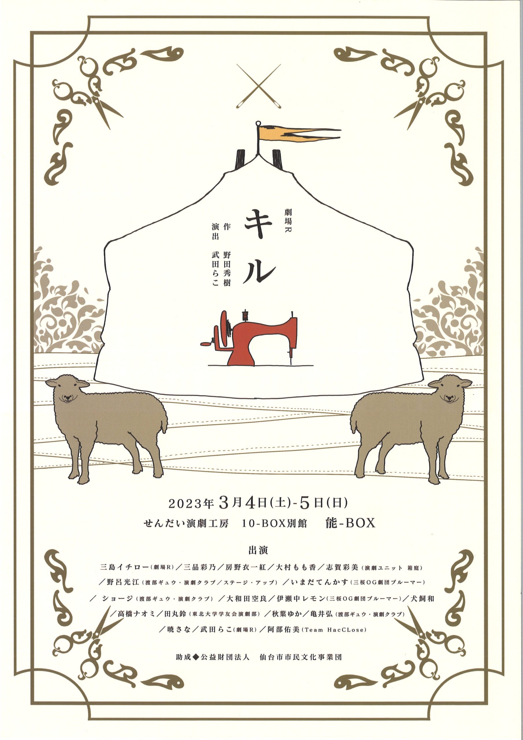 劇場R　『キル』