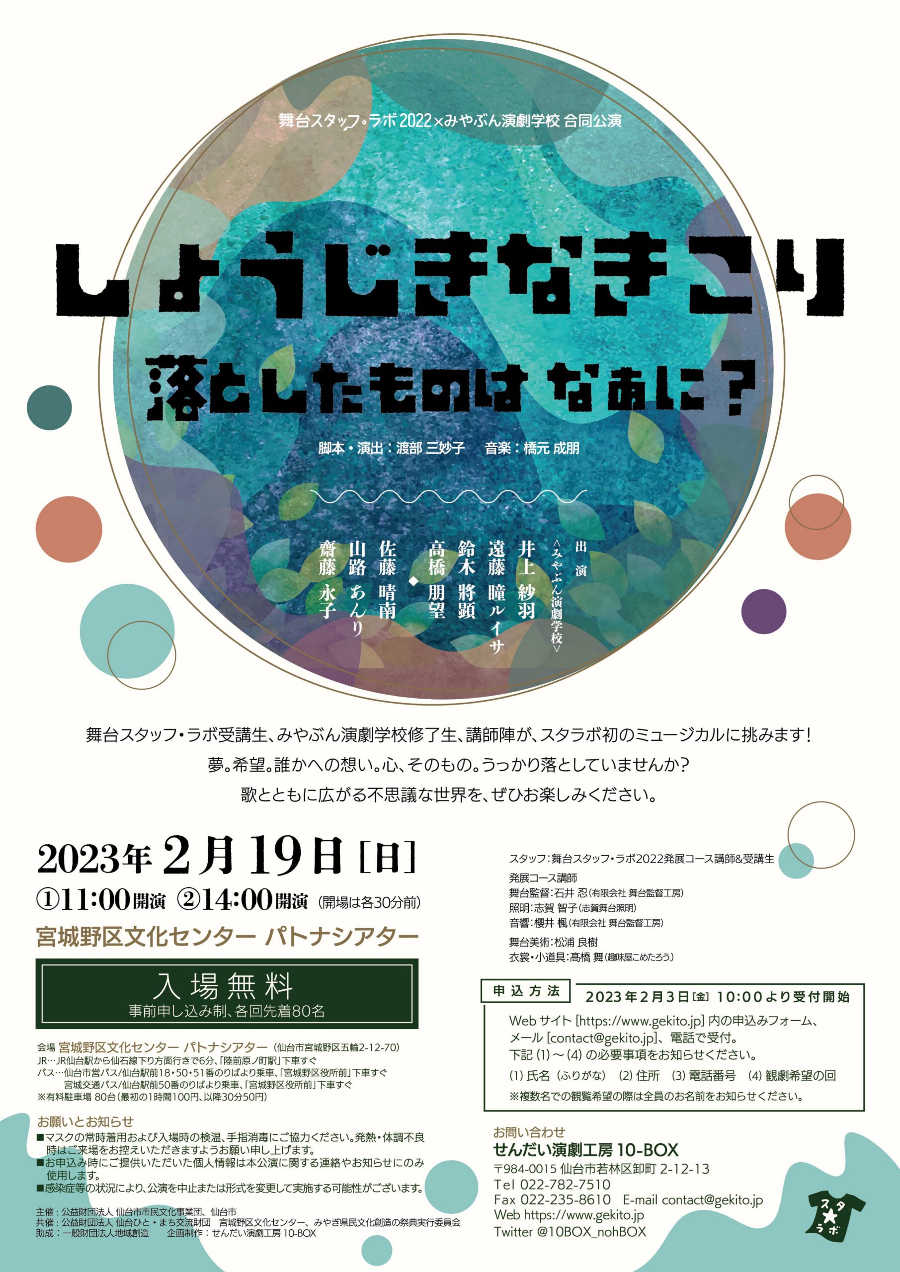 舞台スタッフ・ラボ×みやぶん演劇学校　合同公演『しょうじきなきこり』