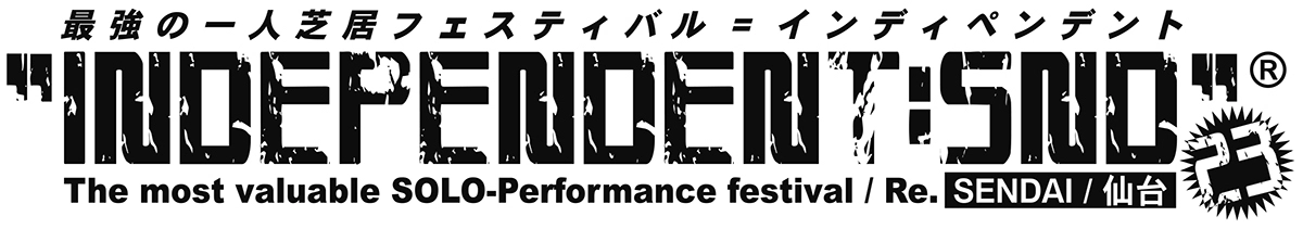 最強の一人芝居フェスティバル『INDEPENDENT:SND23』 参加団体募集
