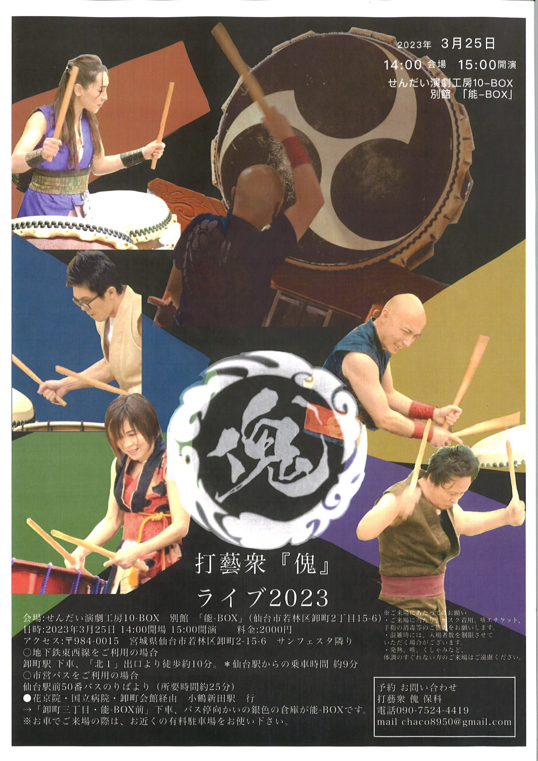 打藝衆『傀』ライブ2023