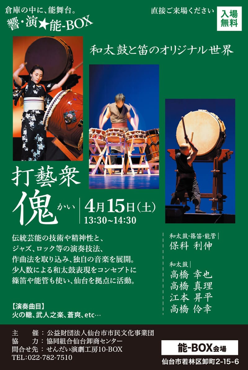 2023春のクロッサム卸町ふれあい市　響・演★能-BOX
