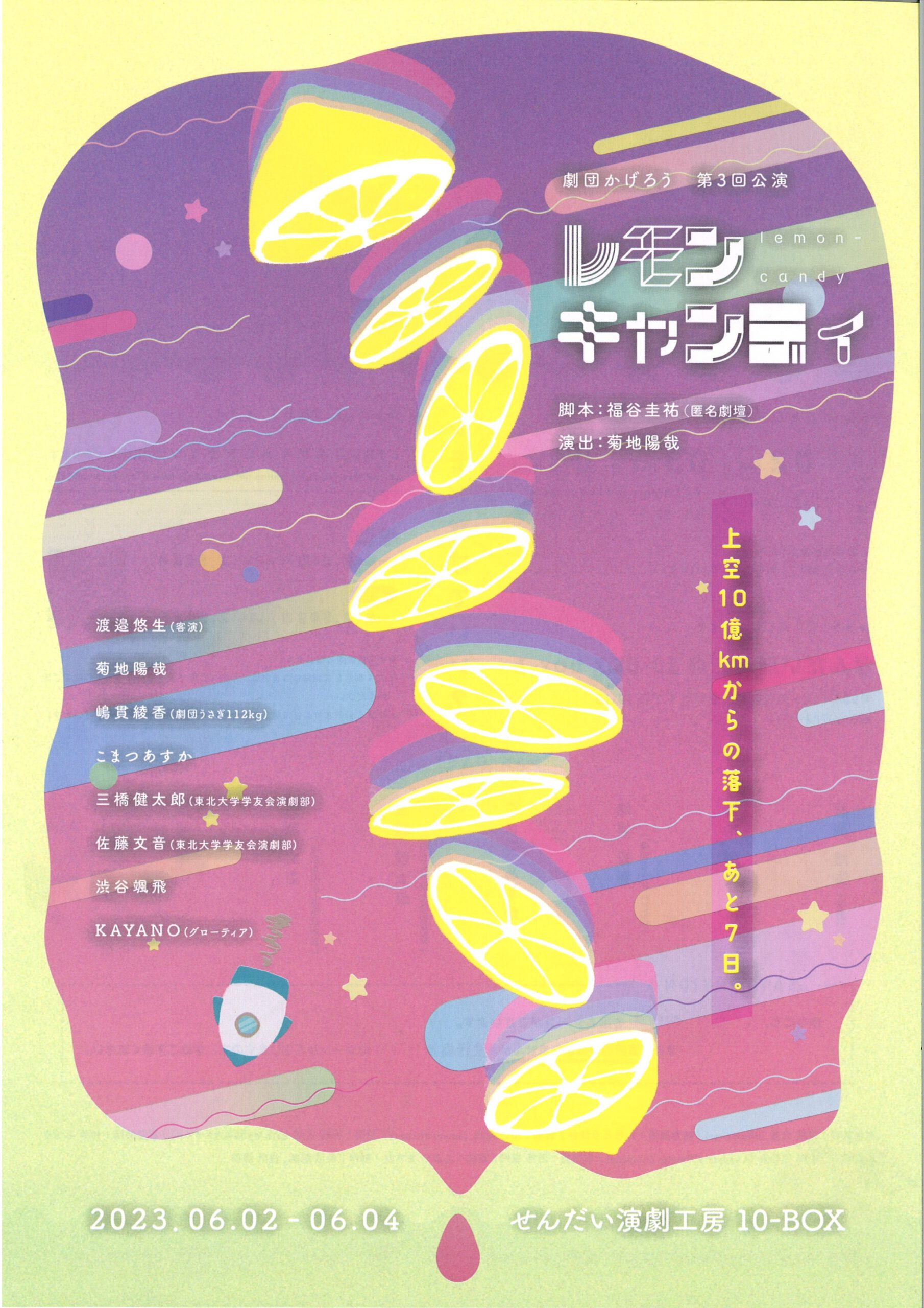 劇団かげろう　第3回公演『レモンキャンディ』