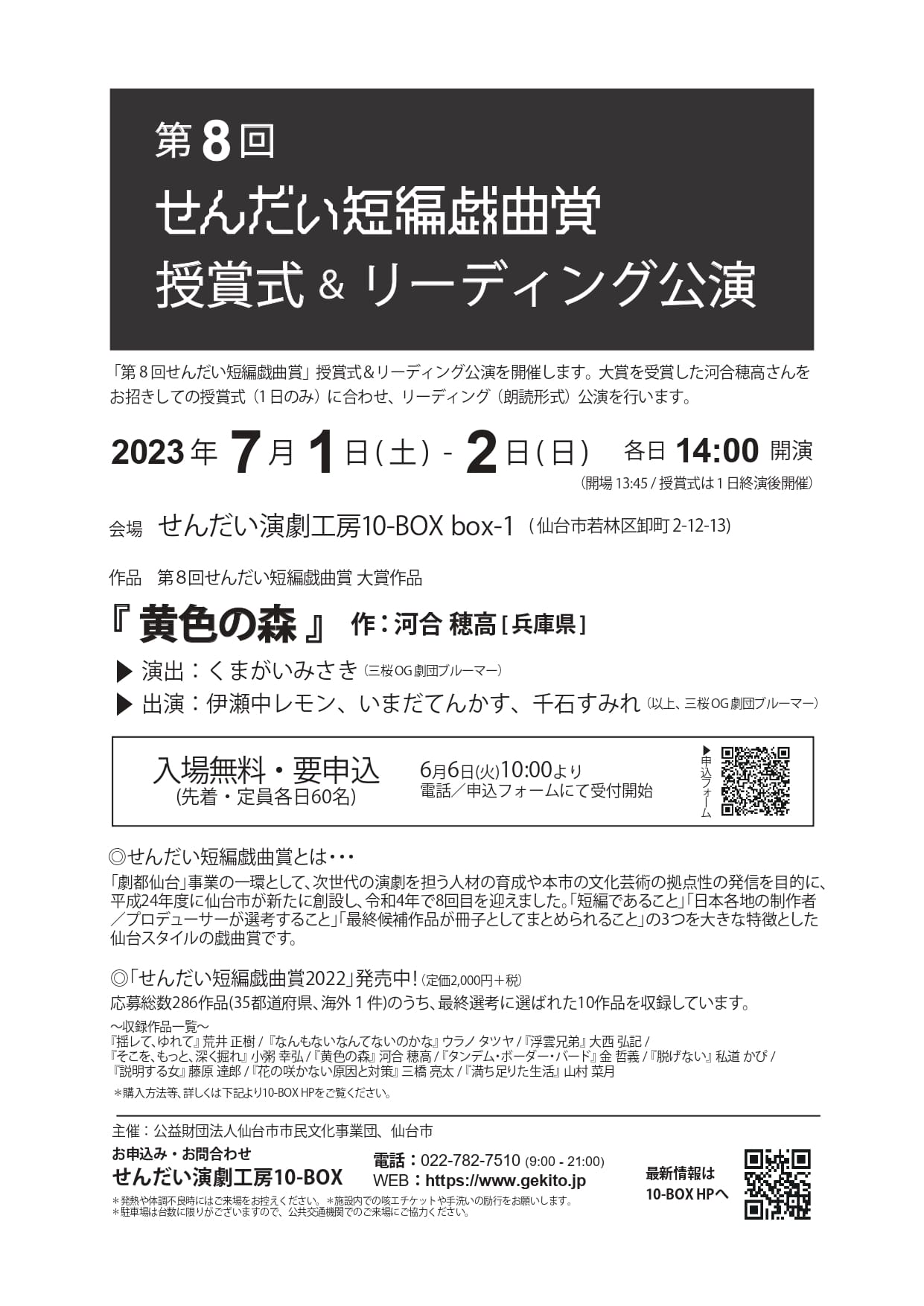 第8回せんだい短編戯曲賞 授賞式&リーディング公演
