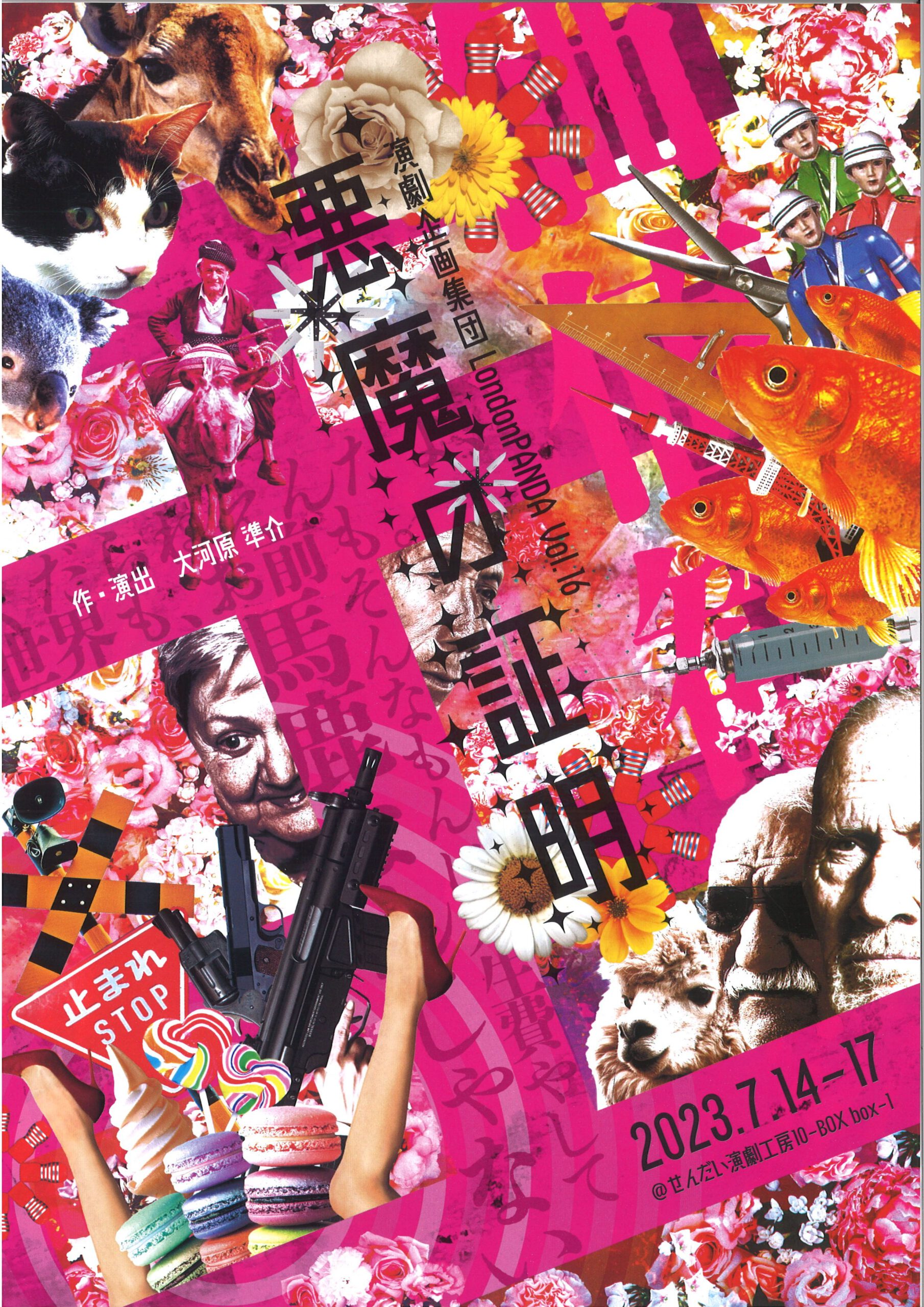 演劇企画集団LondonPANDA Vol.16　「悪魔の証明」