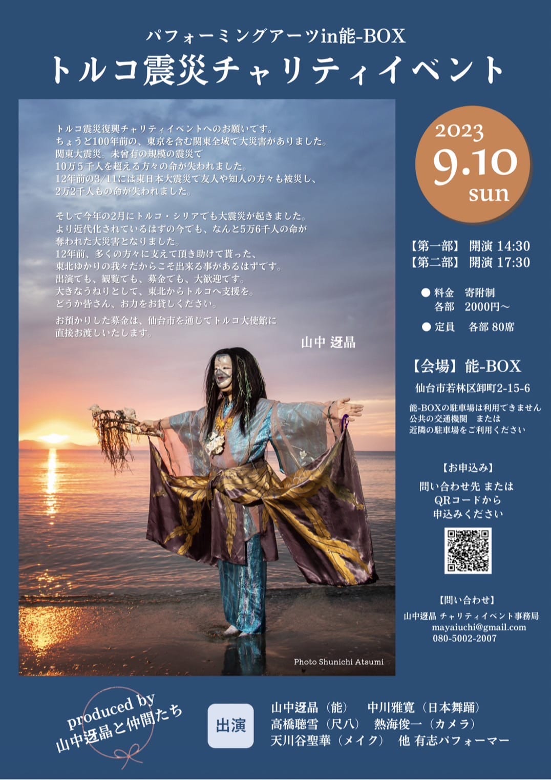 パフォーミングアーツin能-BOX　トルコ震災チャリティイベント
