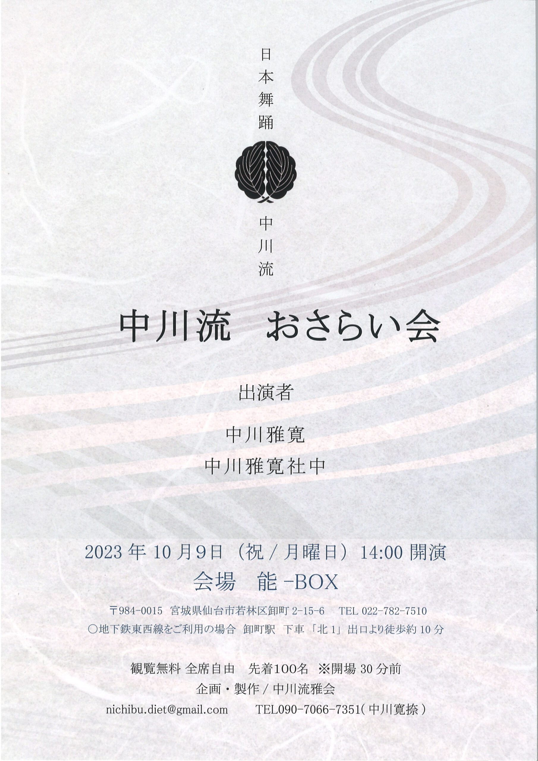 日本舞踊 中川流『中川流　おさらい会』