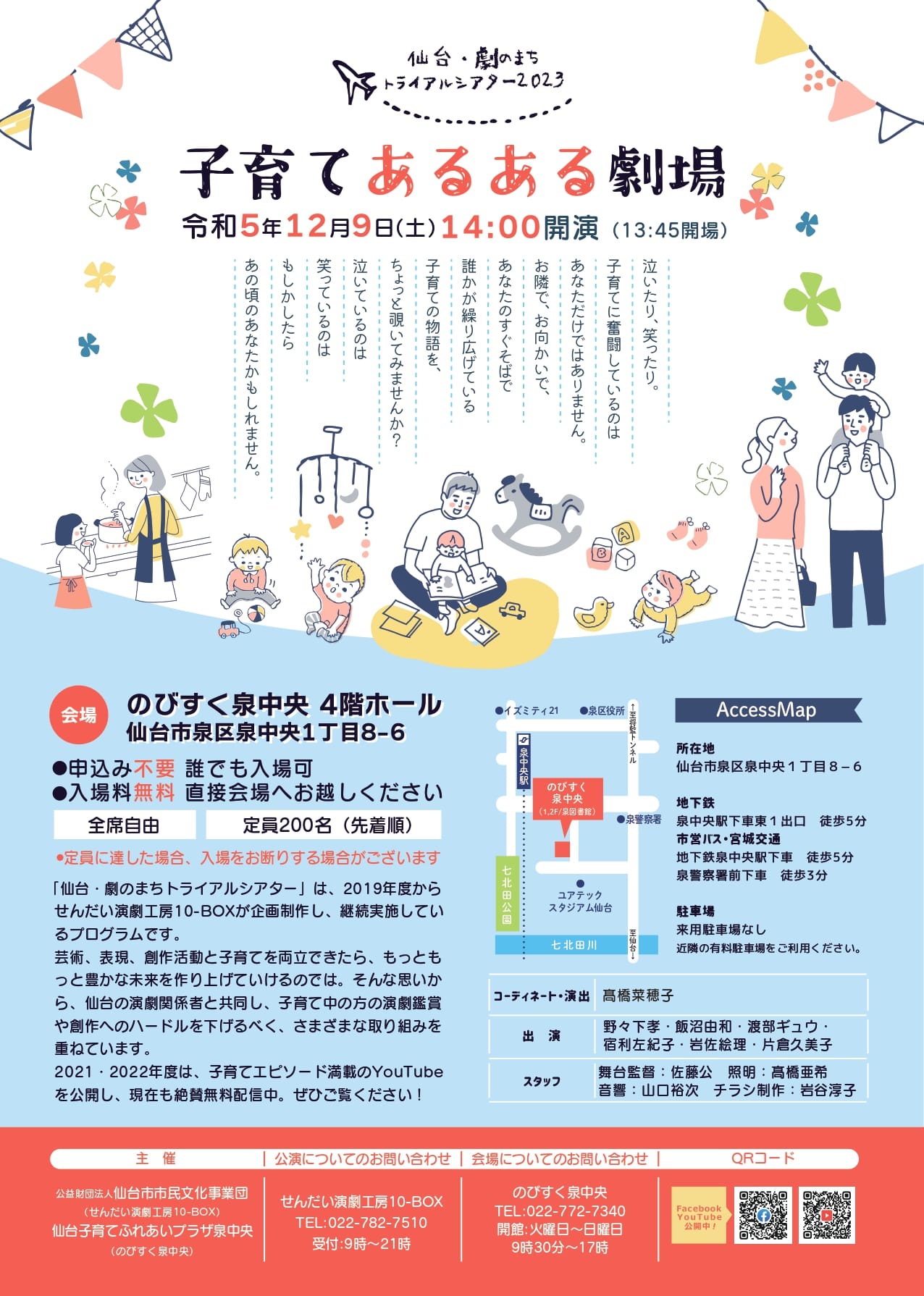 仙台・劇のまちトライアルシアター2023『子育てあるある劇場』