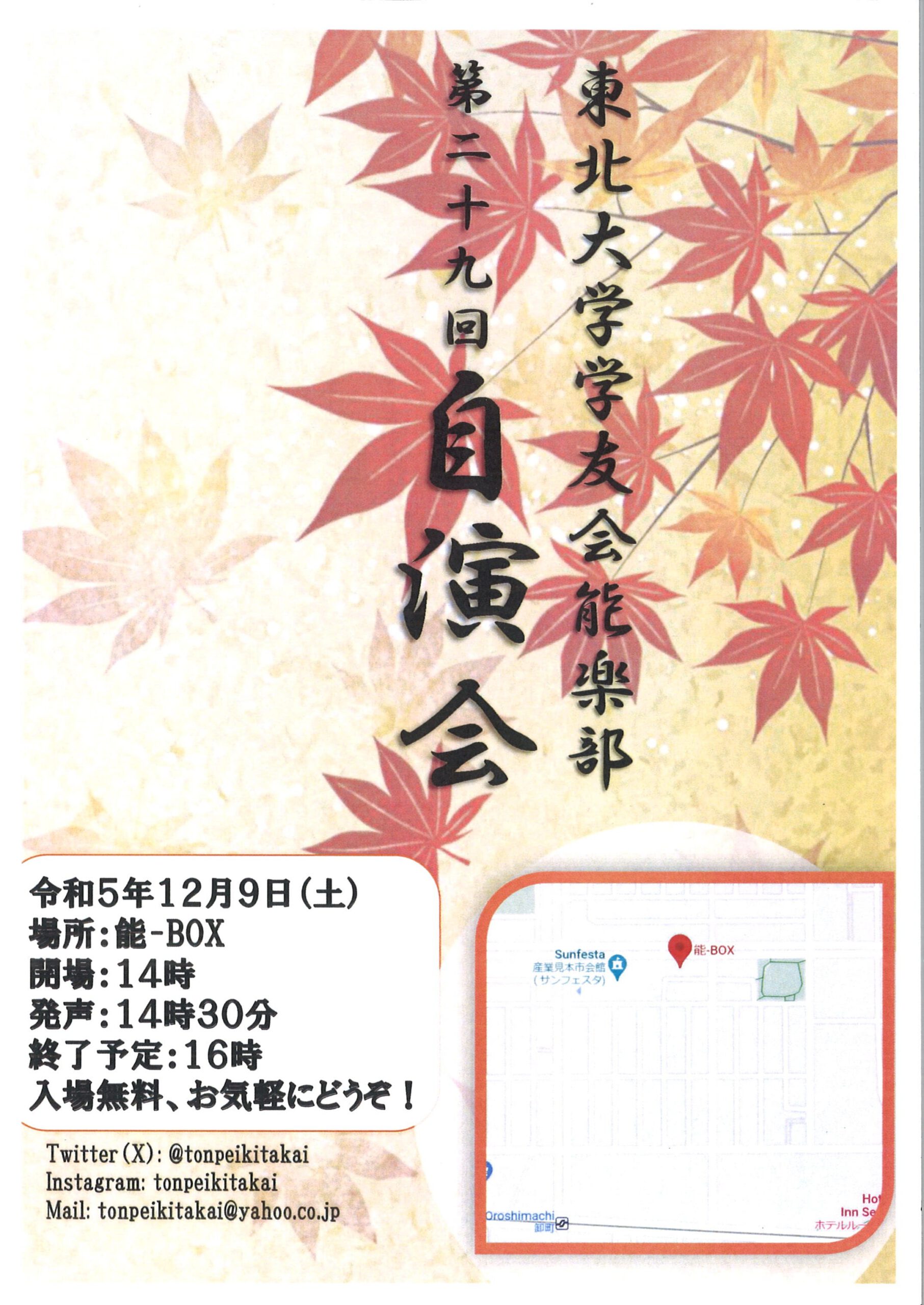 東北大学学友会能楽部　「第二十九回　自演会」