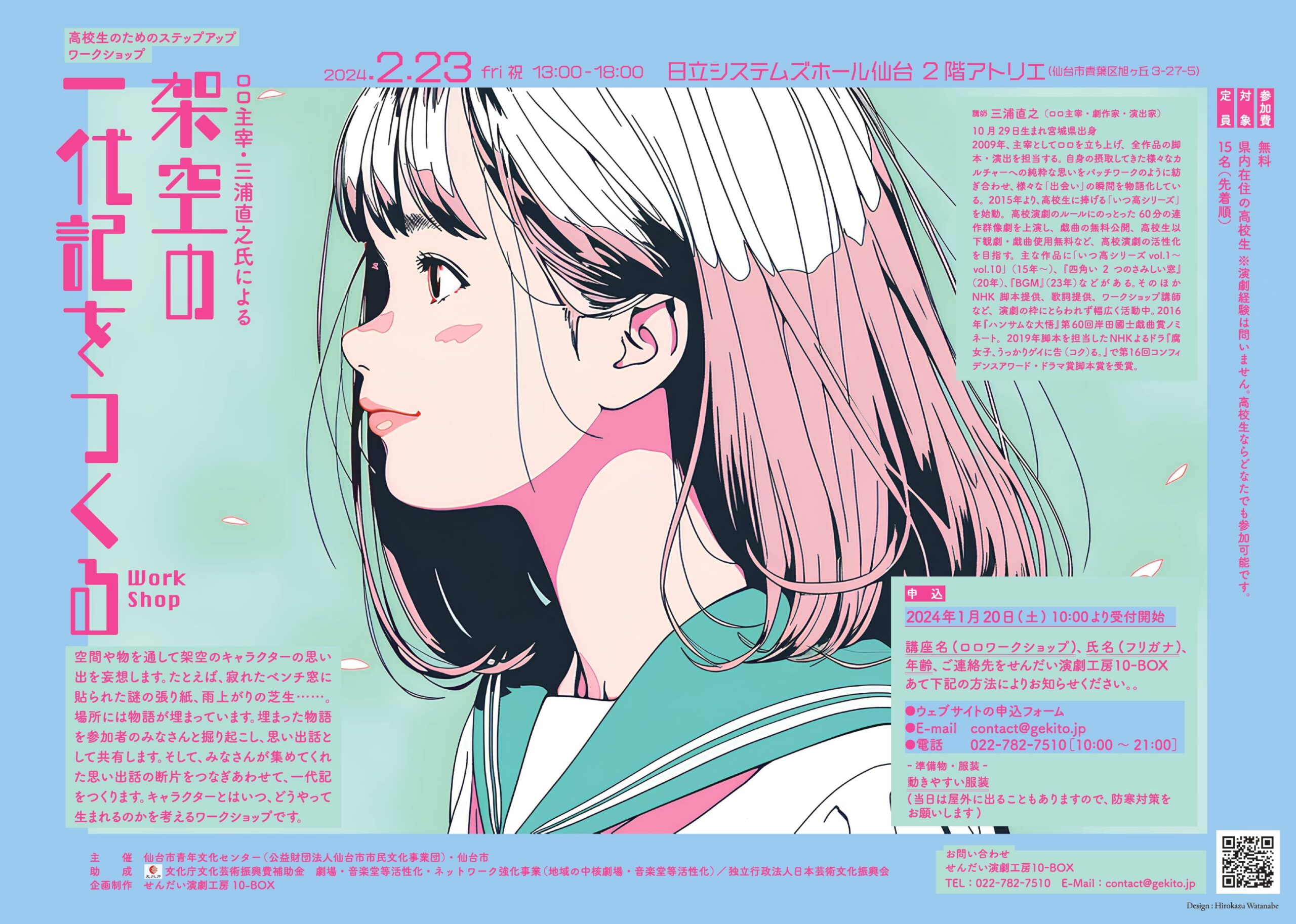 ロロ主宰・三浦直之氏による「架空の一代記をつくる」ワークショップ