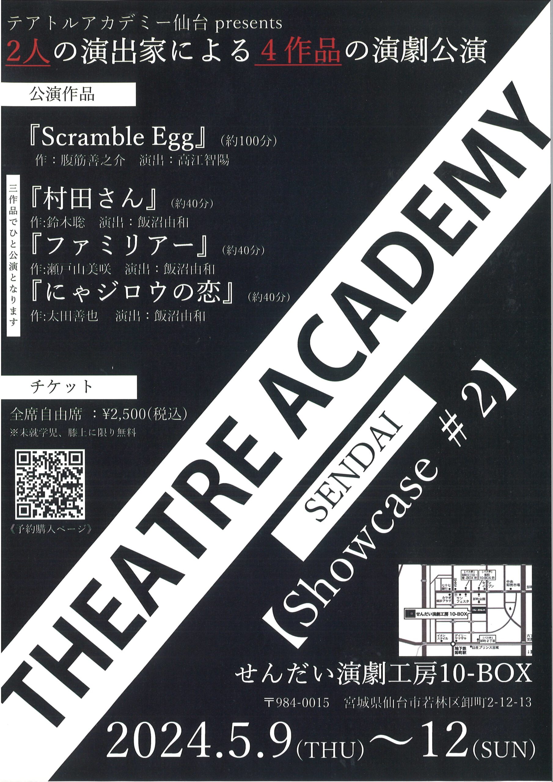 テアトルアカデミー仙台 present 「Showcase　#2」