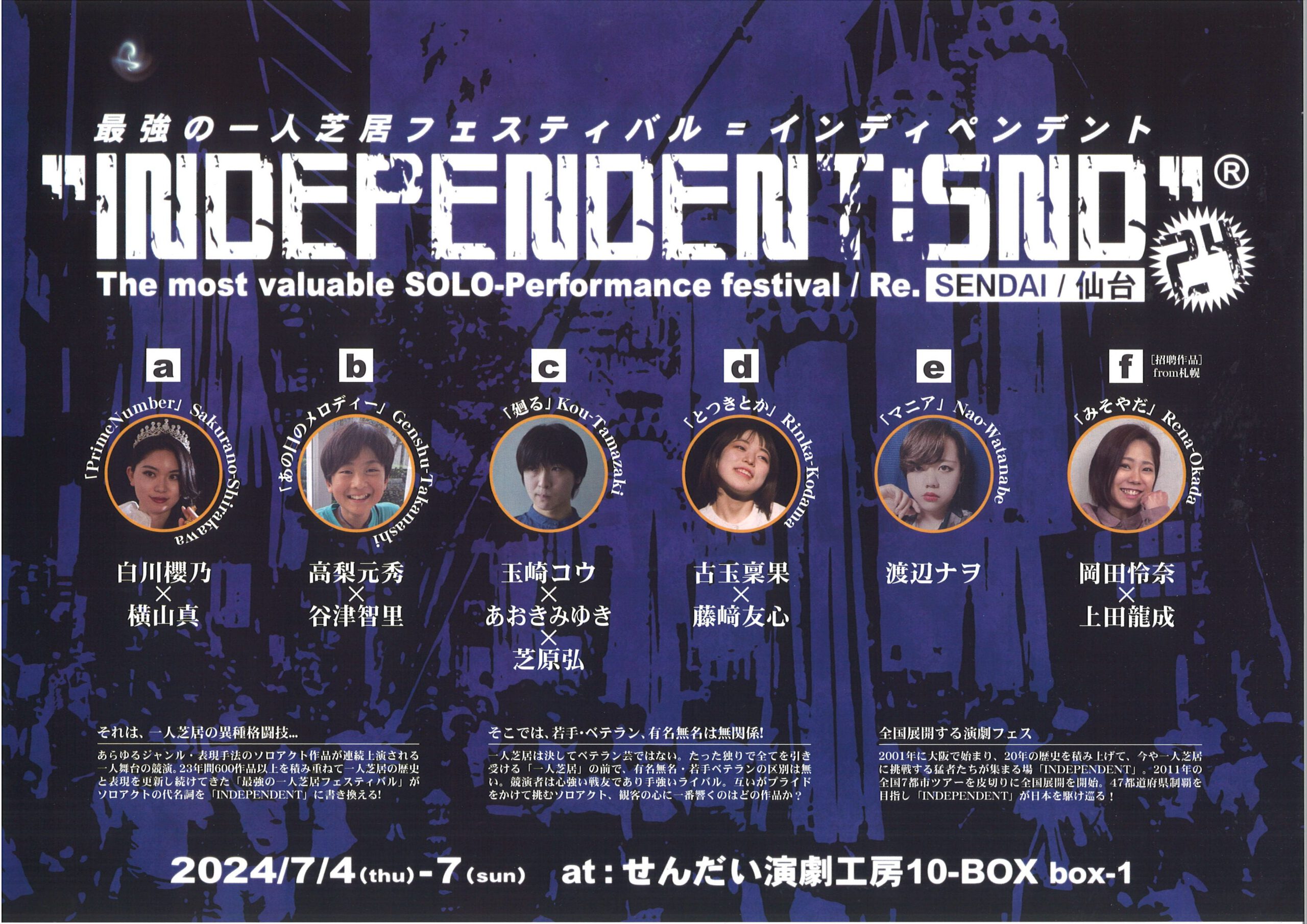 最強の一人芝居フェスティバル INDEPENDENT:SND24