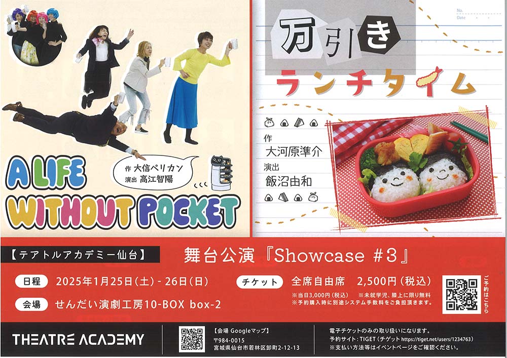 テアトルアカデミー仙台　舞台公演『Showcase ＃3』