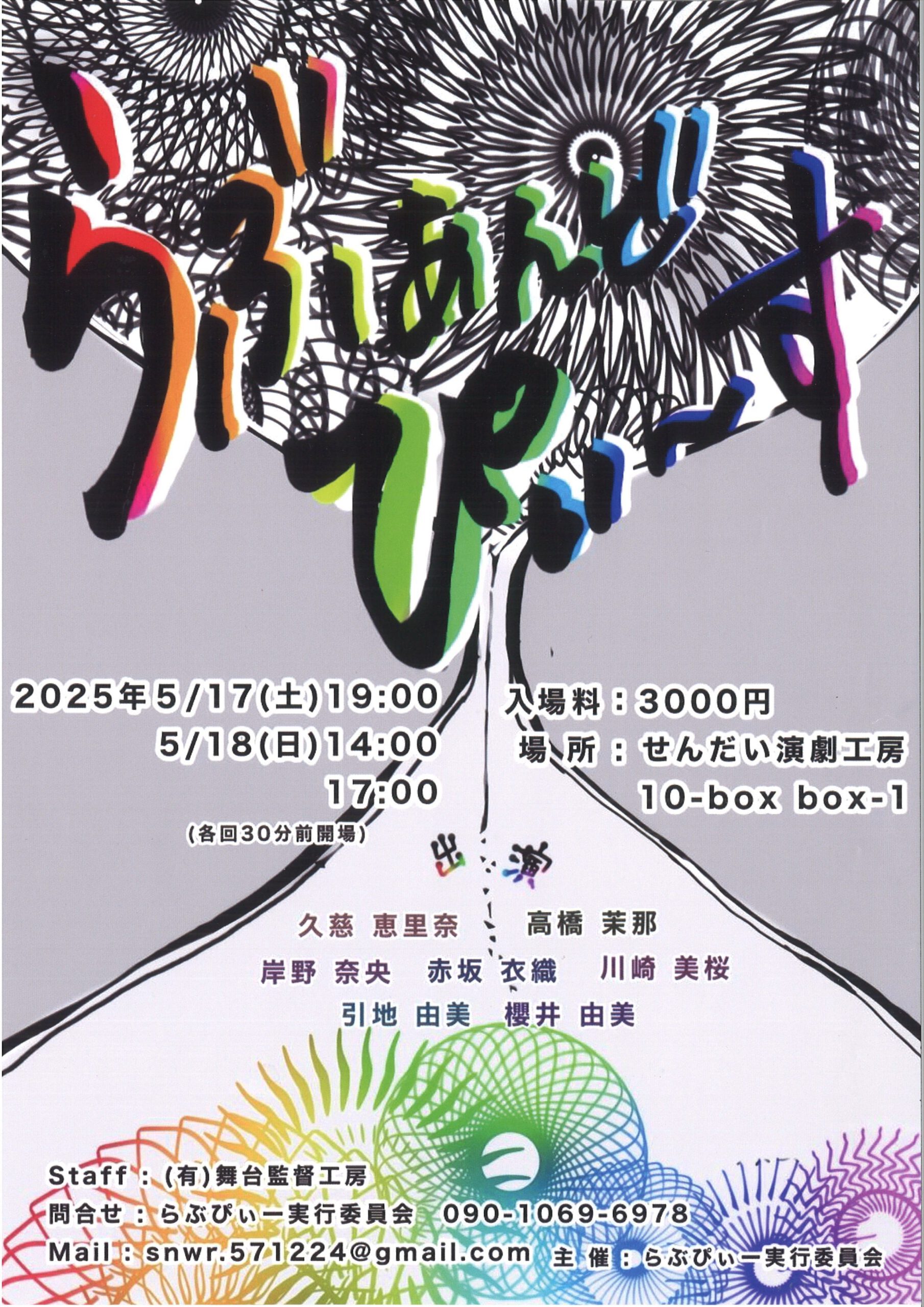 らぶあんどぴぃーす