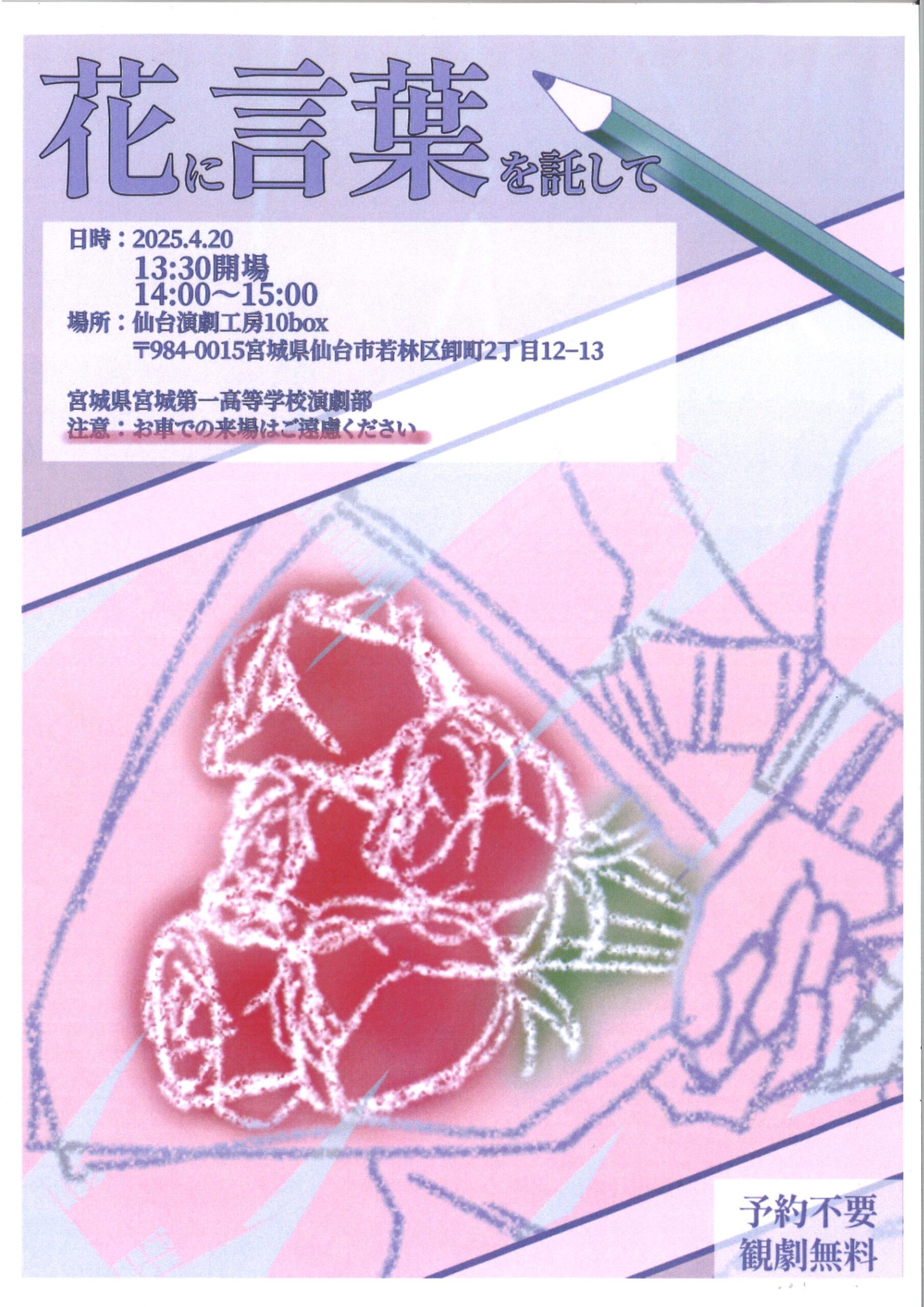 宮城県宮城第一高等学校演劇部