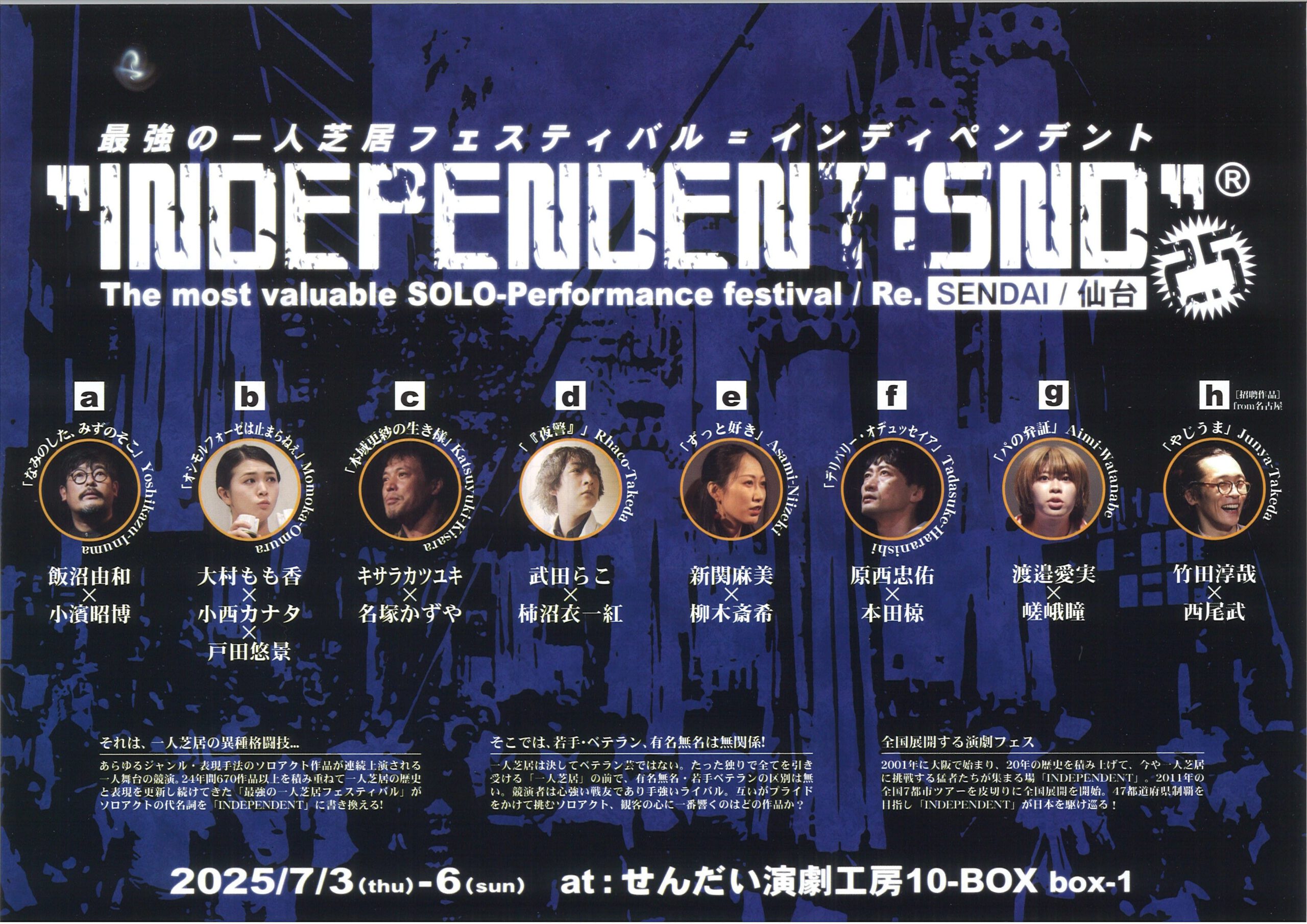 最強の一人芝居フェスティバル INDEPENDENT:SND25