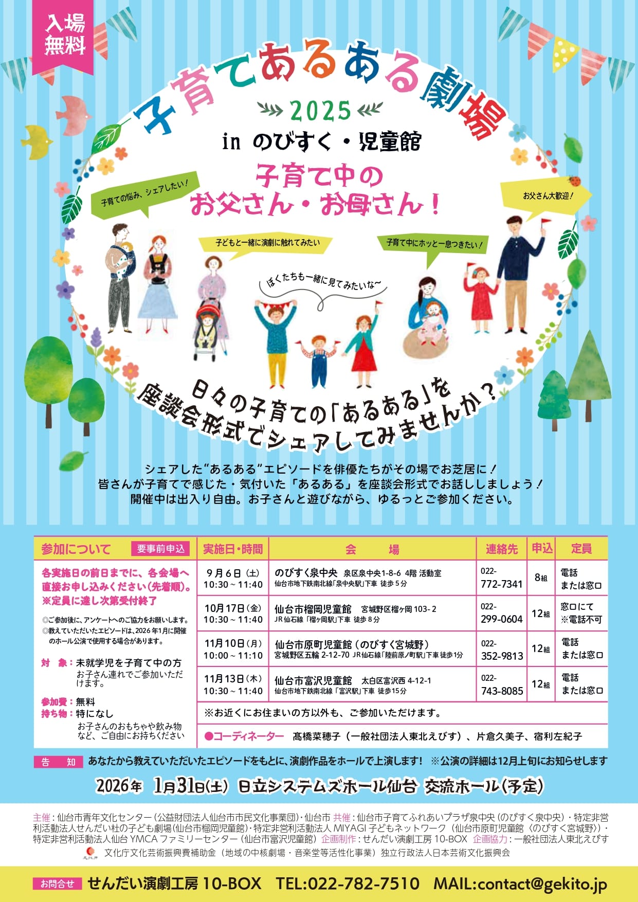 子育てあるある劇場2025 in のびすく・児童館