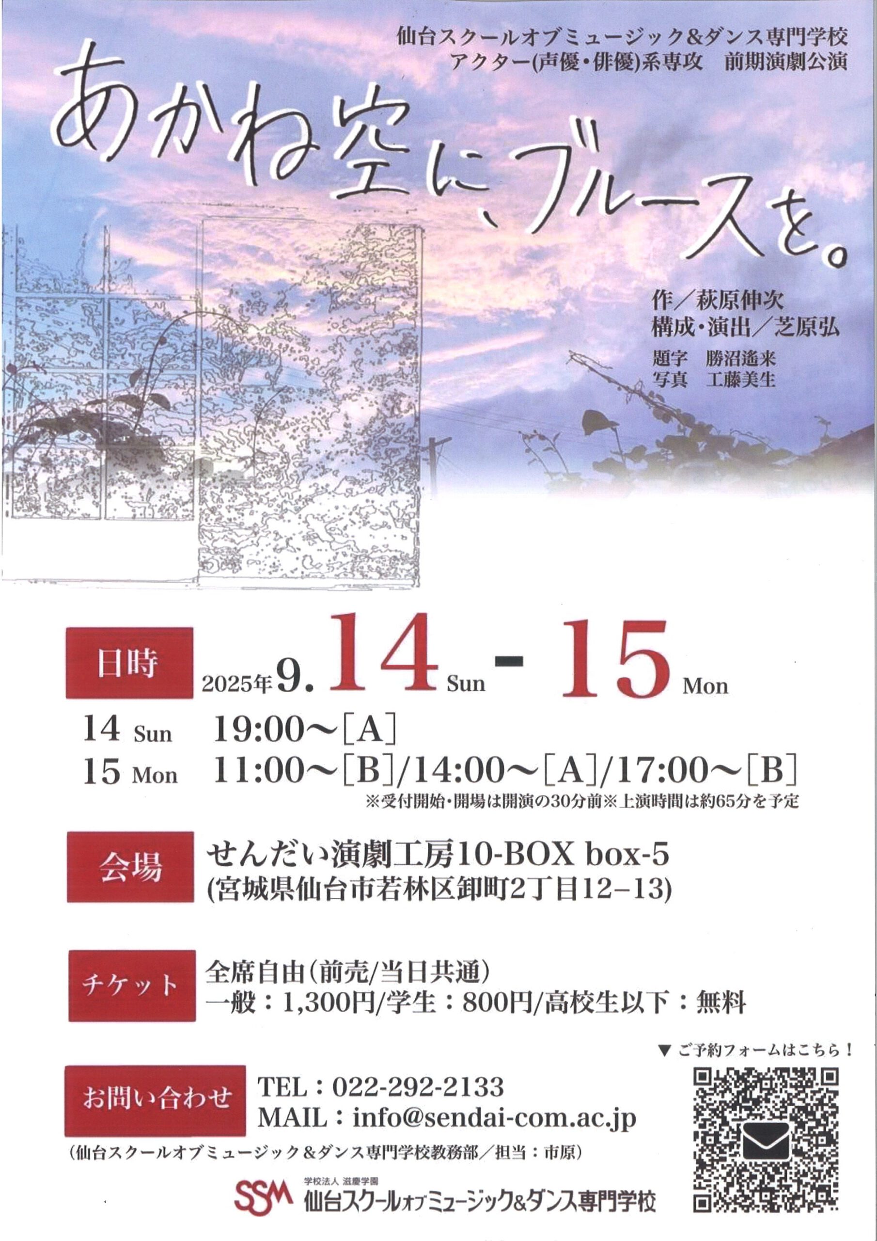 仙台スクールオブミュージック＆ダンス専門学校