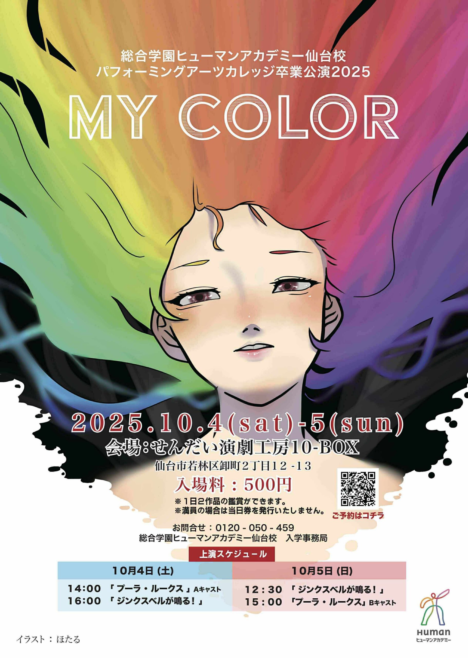 総合学園ヒューマンアカデミー仙台校　『MY COLOR』