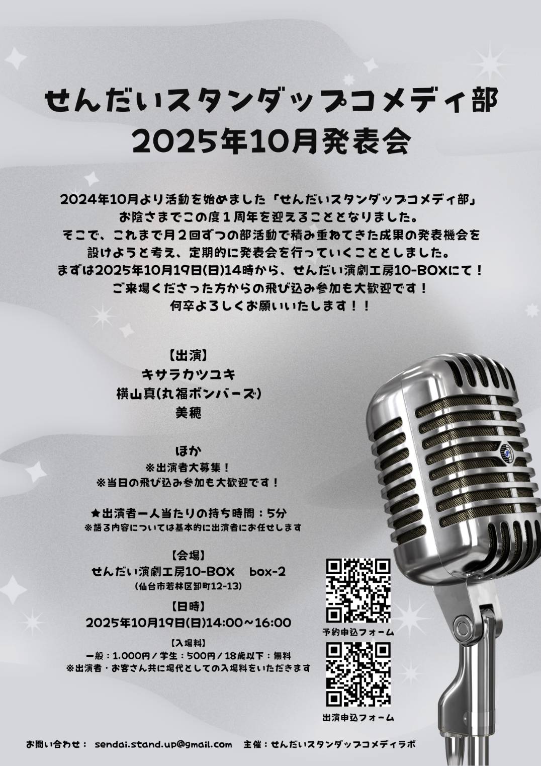 せんだいスタンダップコメディ部　2025年10月発表会