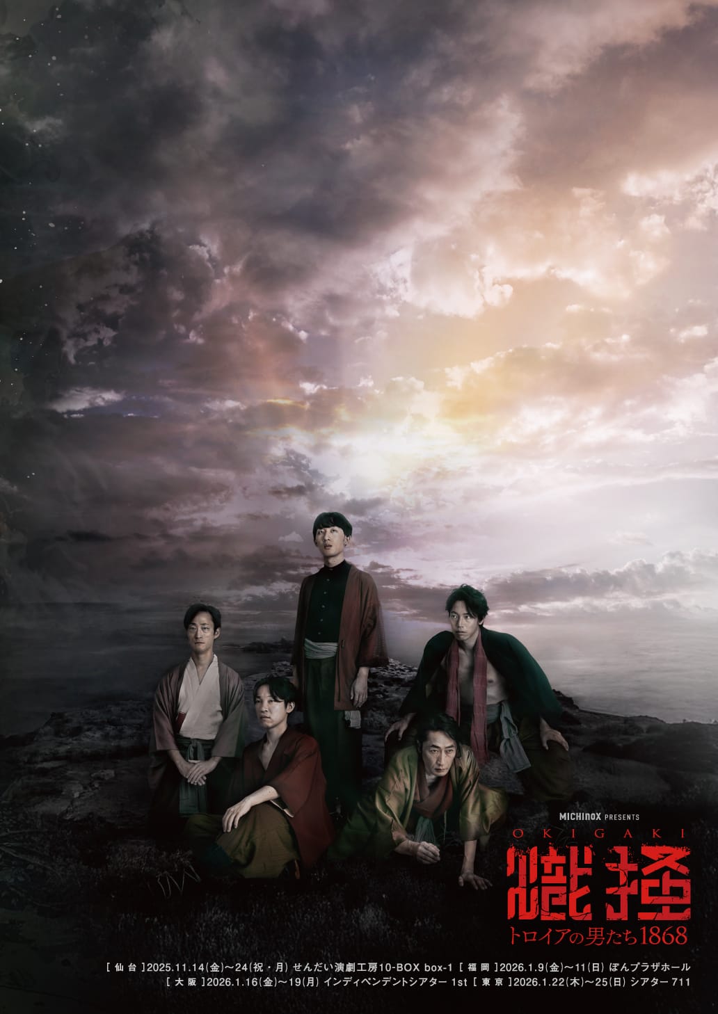 MICHInoX 　『熾掻』OKIGAKI　トロイアの男たち1868