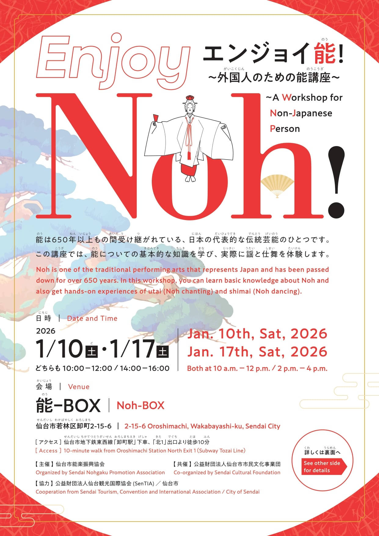 エンジョイ能！～外国人のための能講座～ / Enjoy Noh! -A Workshop for Non-Japanese Person