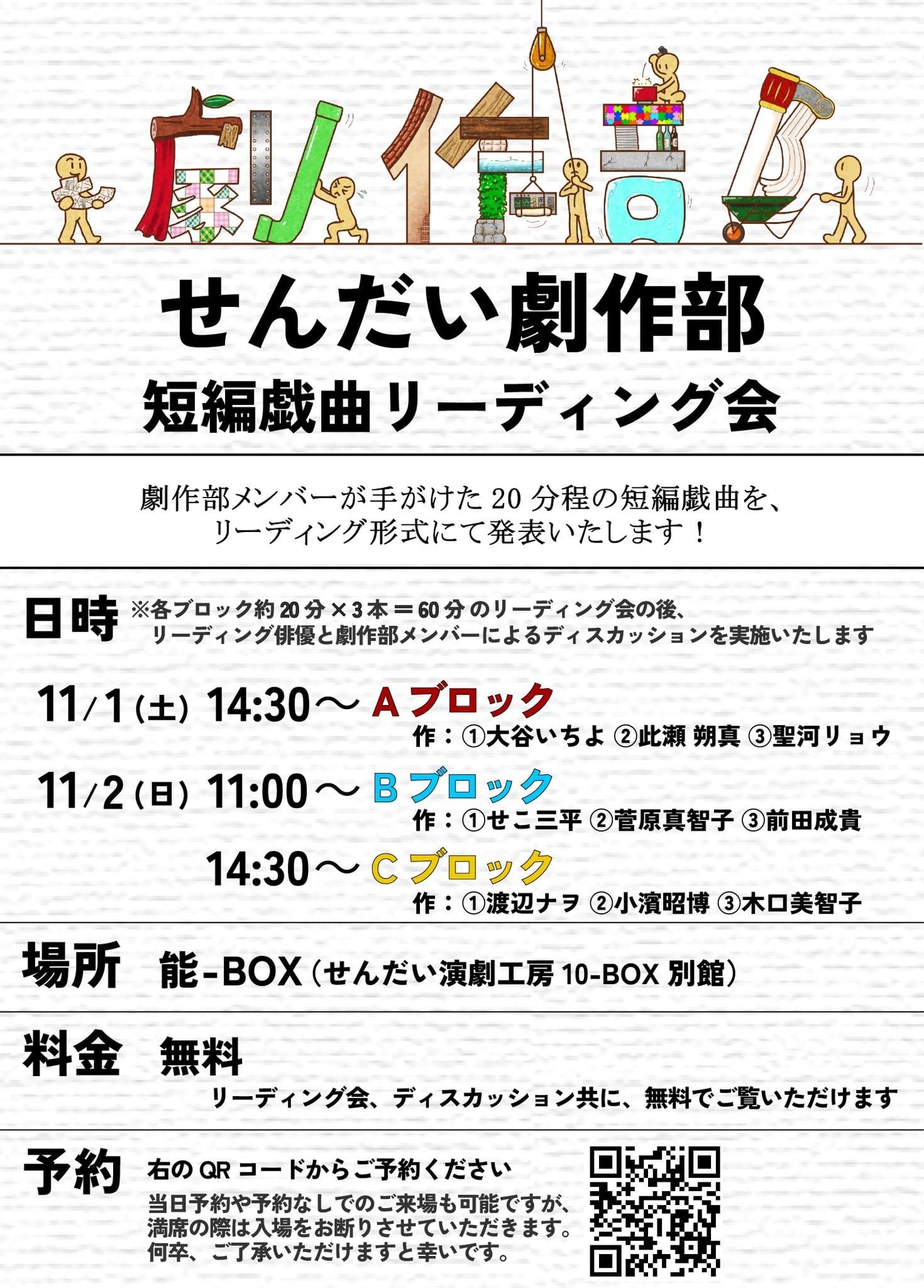 せんだい劇作部　短編戯曲リーディング会