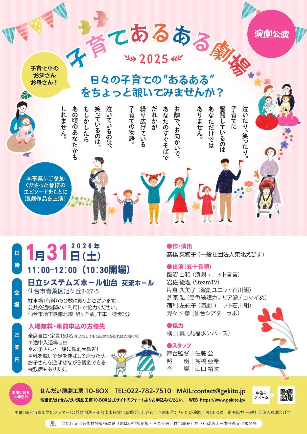 演劇公演「子育てあるある劇場2025」