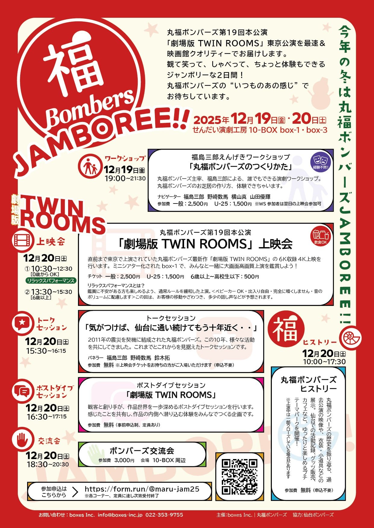 丸福ボンバーズJAMBOREE!!2025